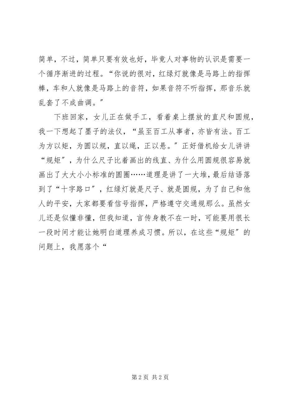 2023年安全教育反思从路人闯红灯想到新编.docx_第2页