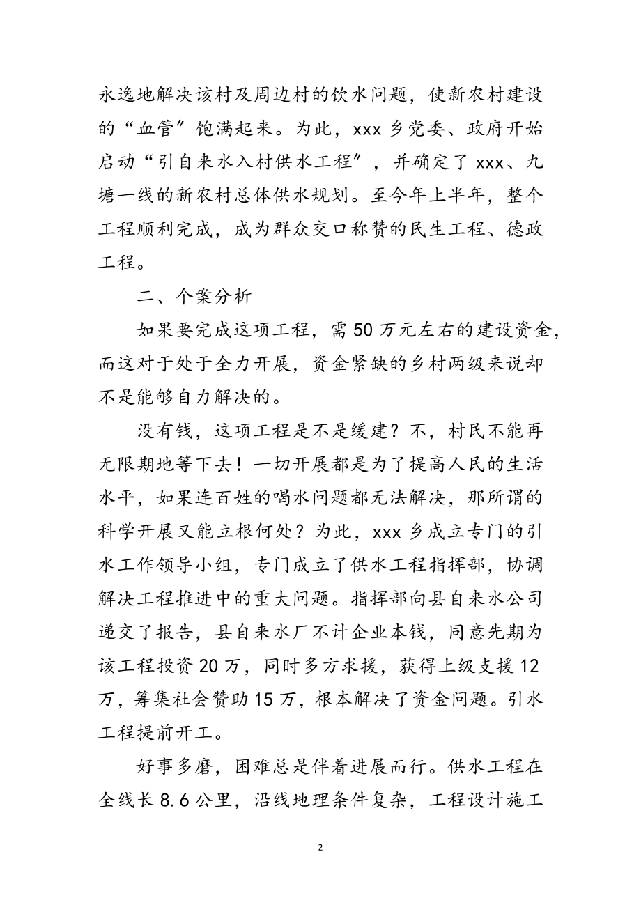 2023年乡党委书记践行科学发展观案剖析材料范文.doc_第2页