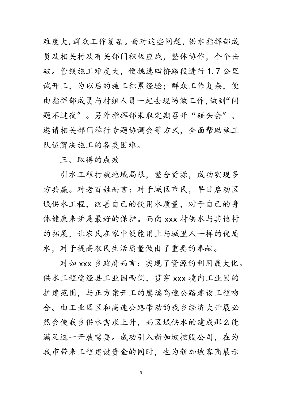 2023年乡党委书记践行科学发展观案剖析材料范文.doc_第3页