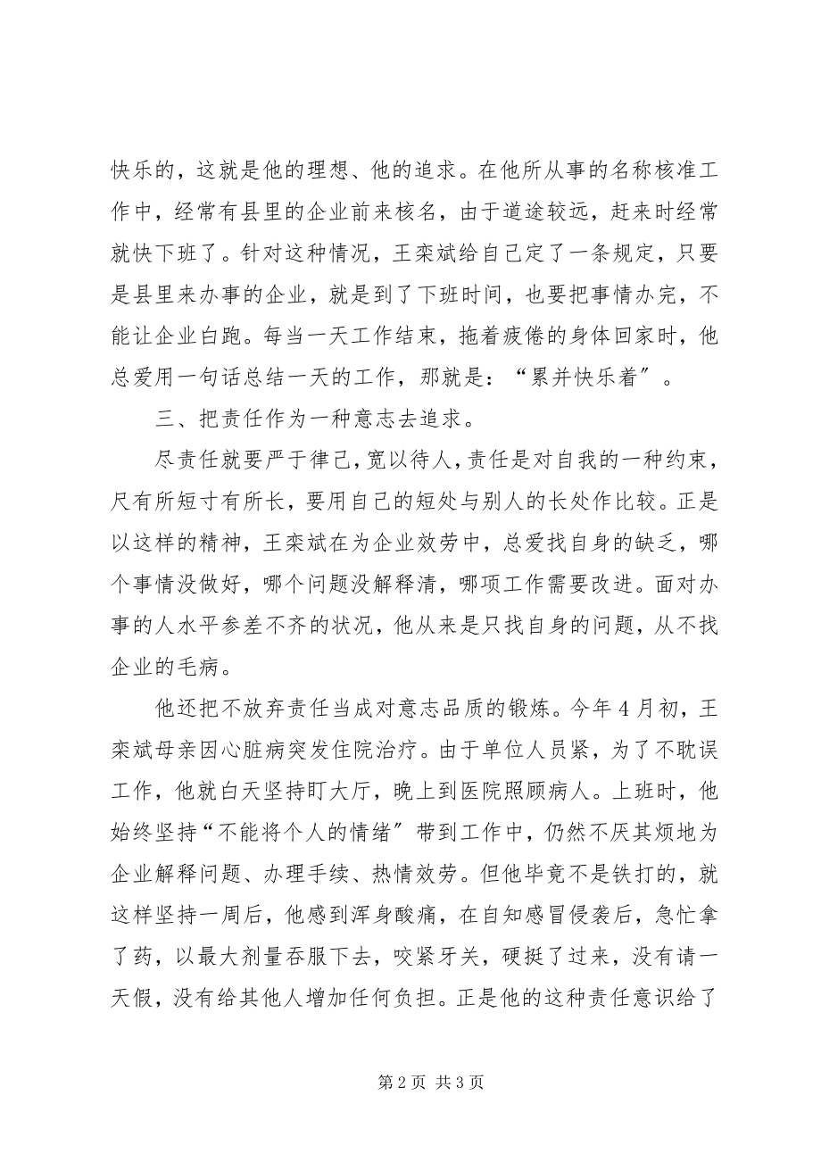 2023年公务员先进事迹演讲稿.docx_第2页