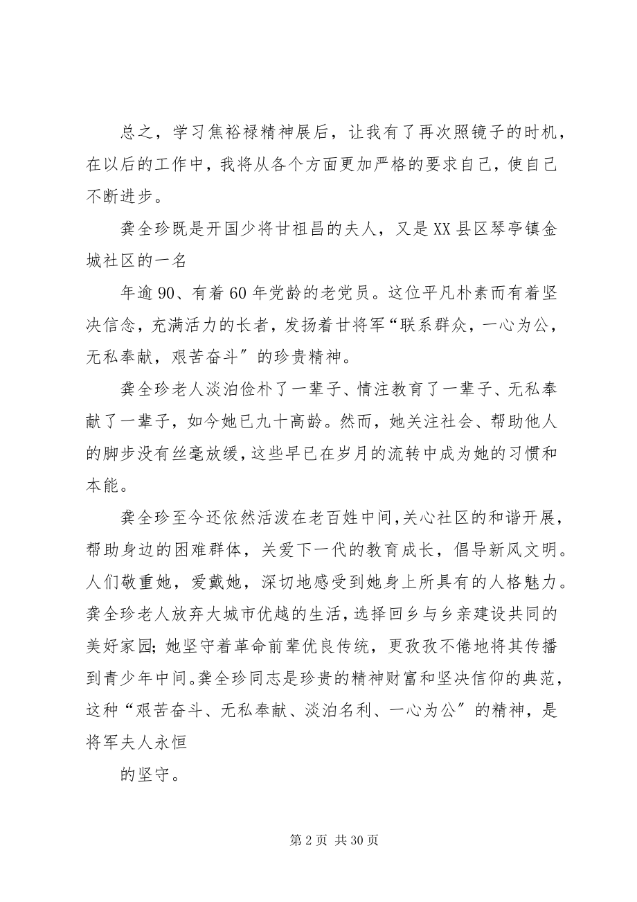 2023年学习焦裕禄龚全珍精神心得体会.docx_第2页