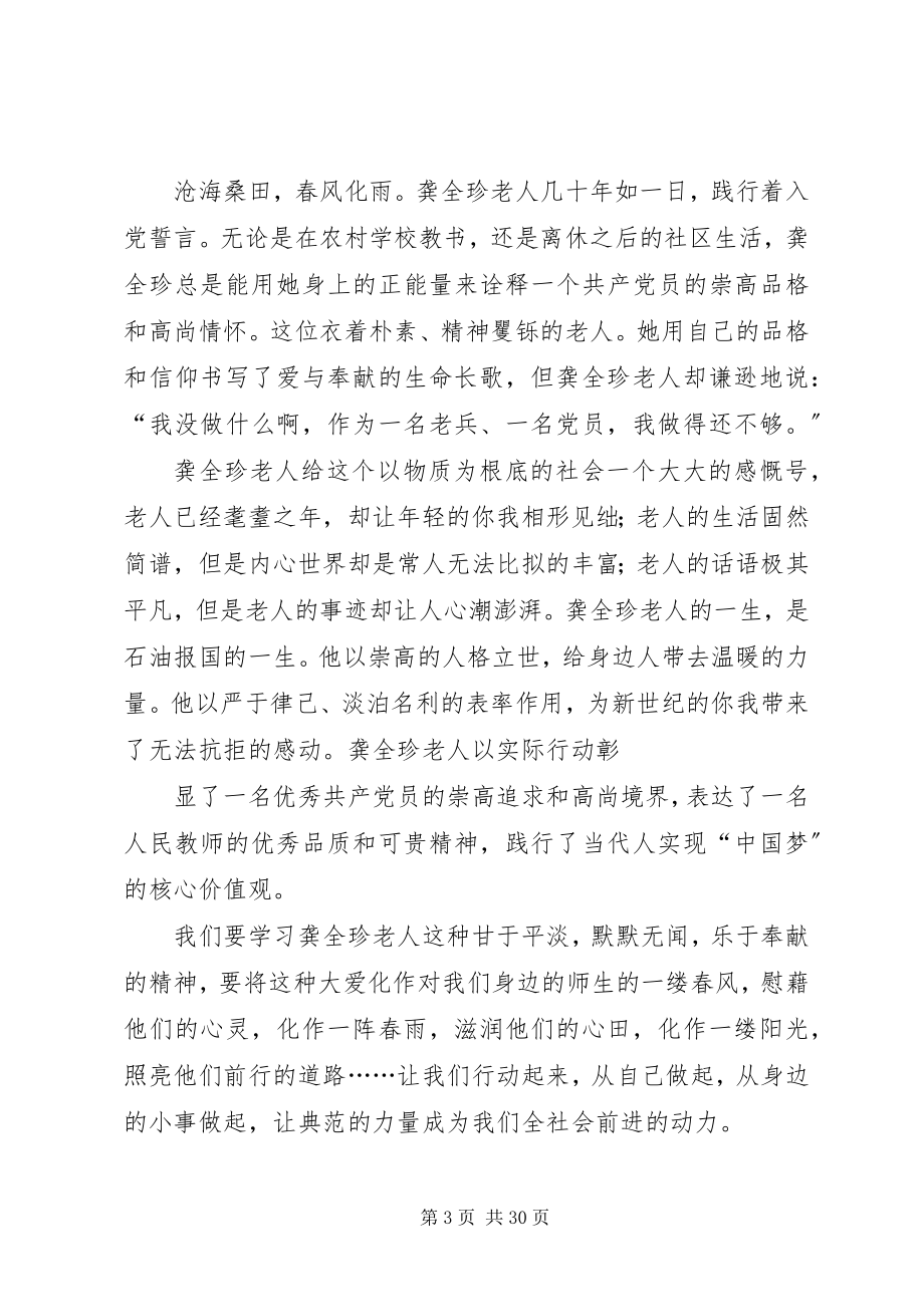 2023年学习焦裕禄龚全珍精神心得体会.docx_第3页