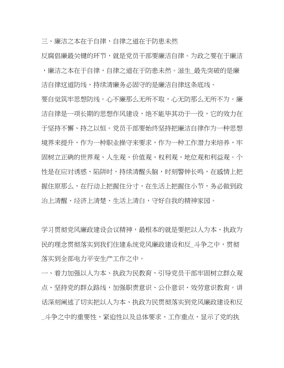 2023年党风廉政建设的心得体会三篇.docx_第3页