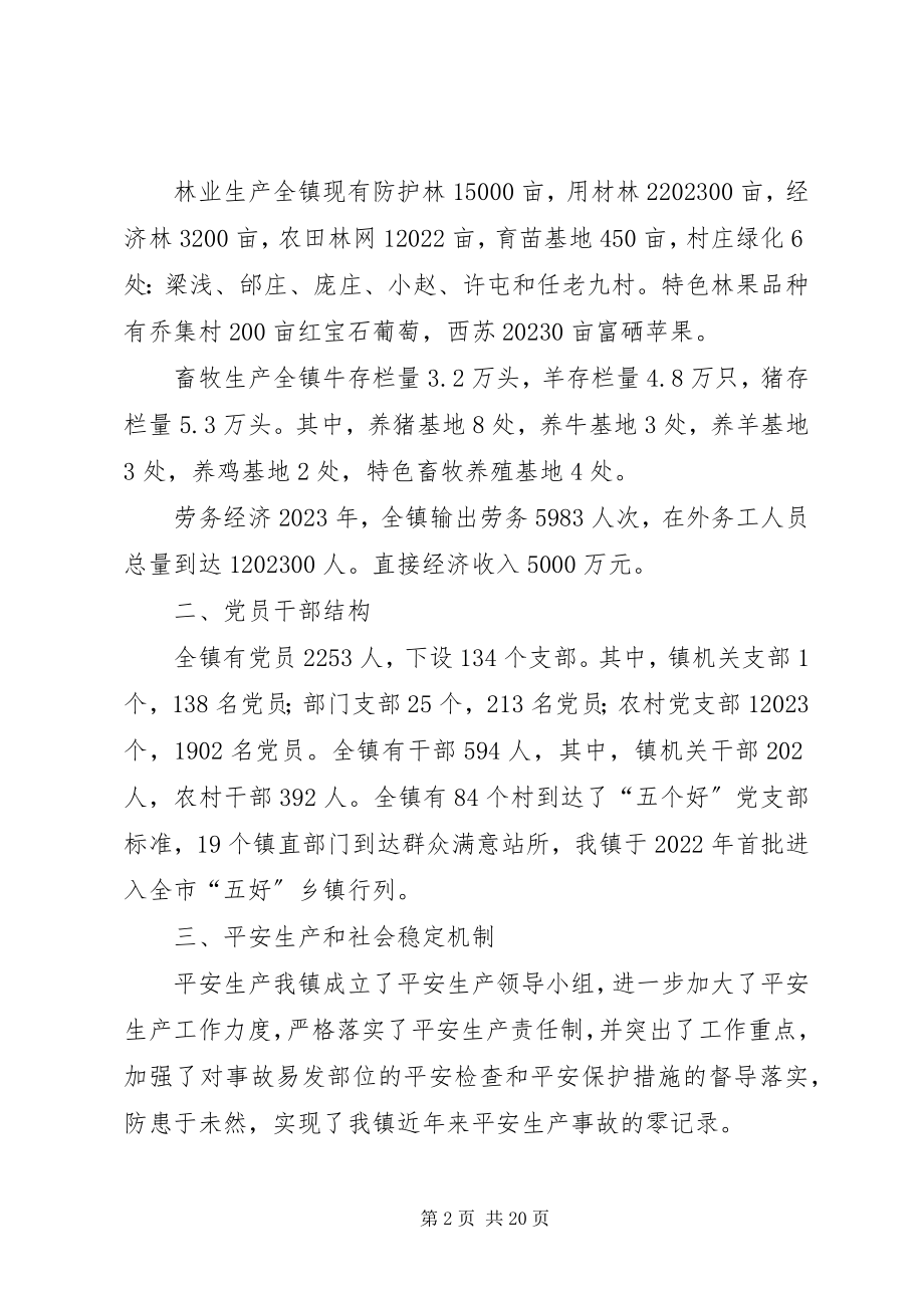 2023年梁水镇是一个农业大镇.docx_第2页