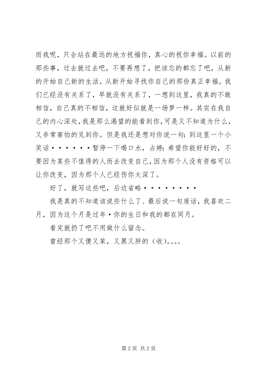 2023年结婚前的一封信.docx_第2页