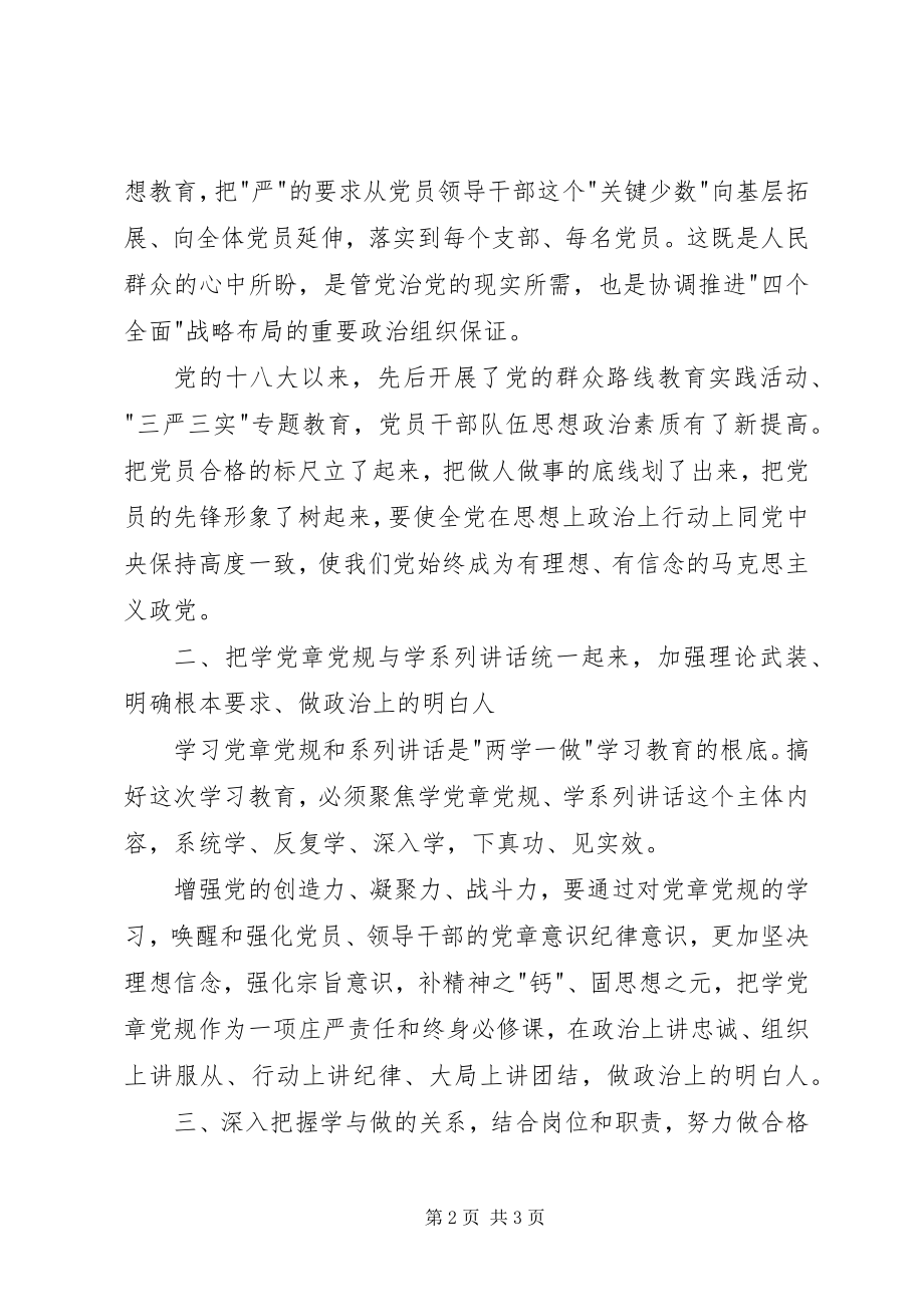 2023年救护大队6月份主题党课讲话材料.docx_第2页