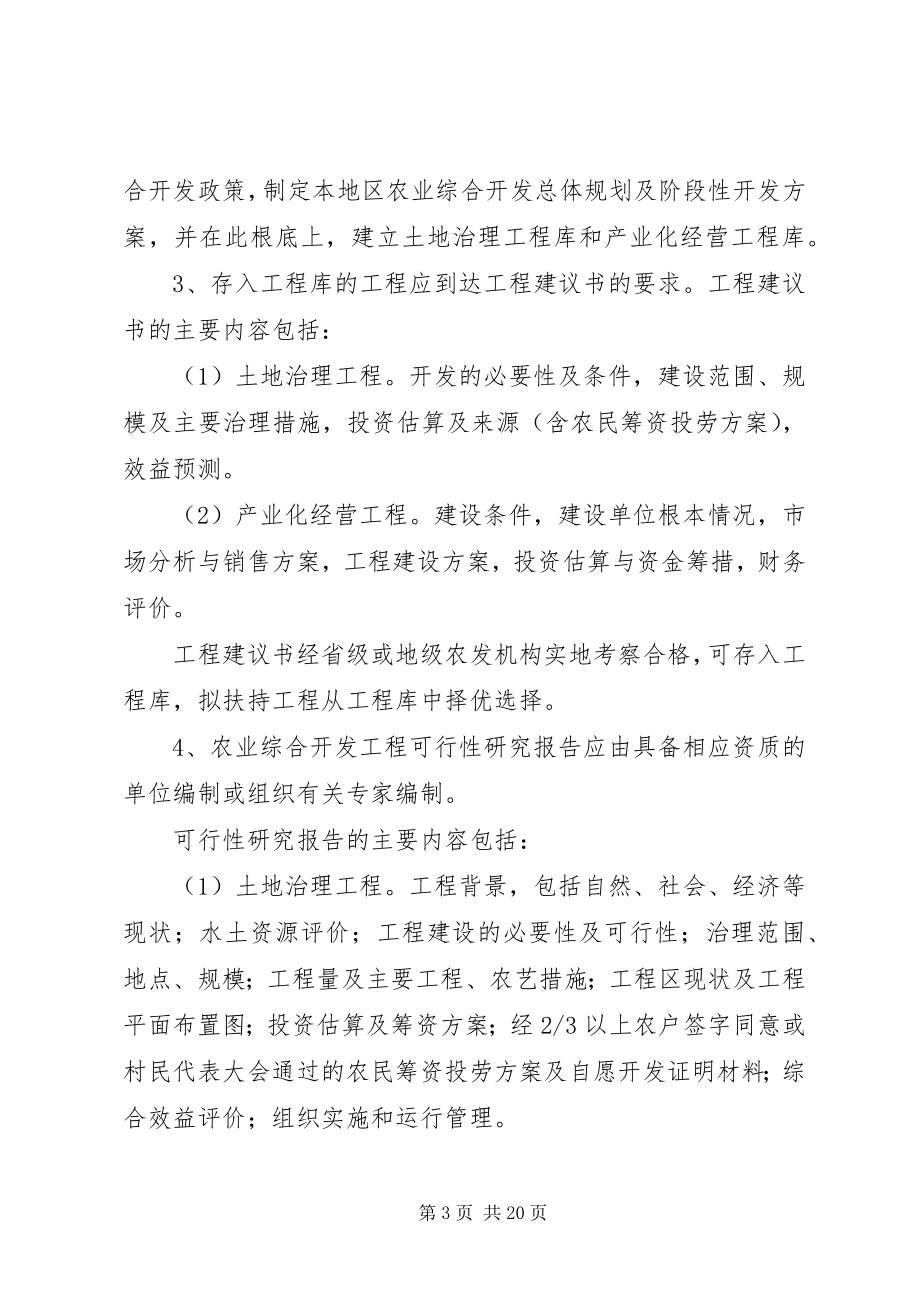 2023年农业综合开发支农政策新0612.docx_第3页