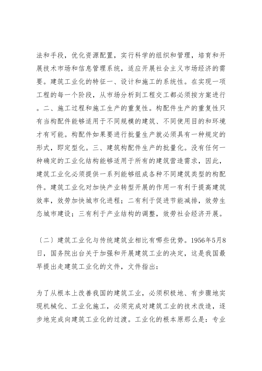 2023年关于开展建筑业专题调研活动的汇报材料.doc_第2页