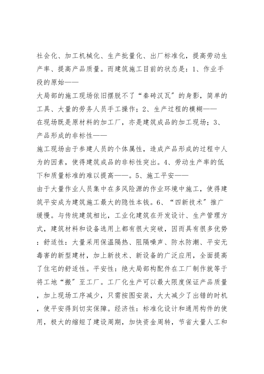 2023年关于开展建筑业专题调研活动的汇报材料.doc_第3页