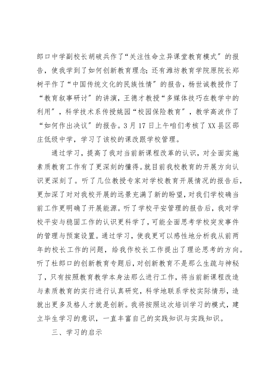 2023年初中校长任职资历培训班学习体会.docx_第2页