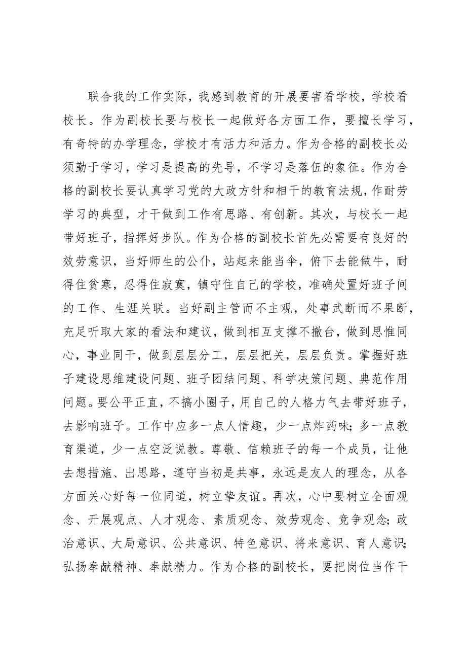 2023年初中校长任职资历培训班学习体会.docx_第3页