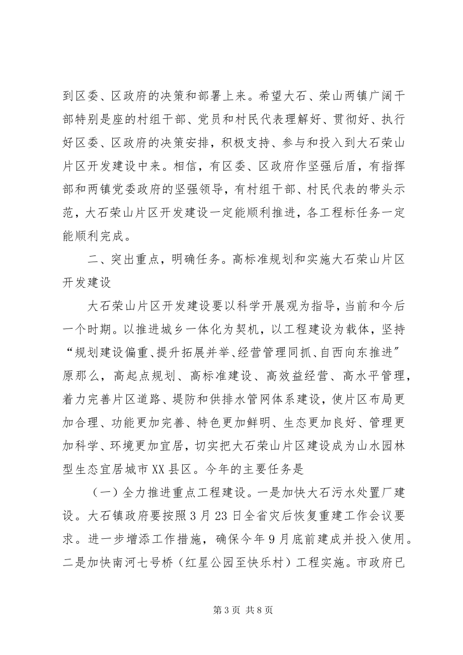 2023年区开发建设管理工作大会致辞.docx_第3页