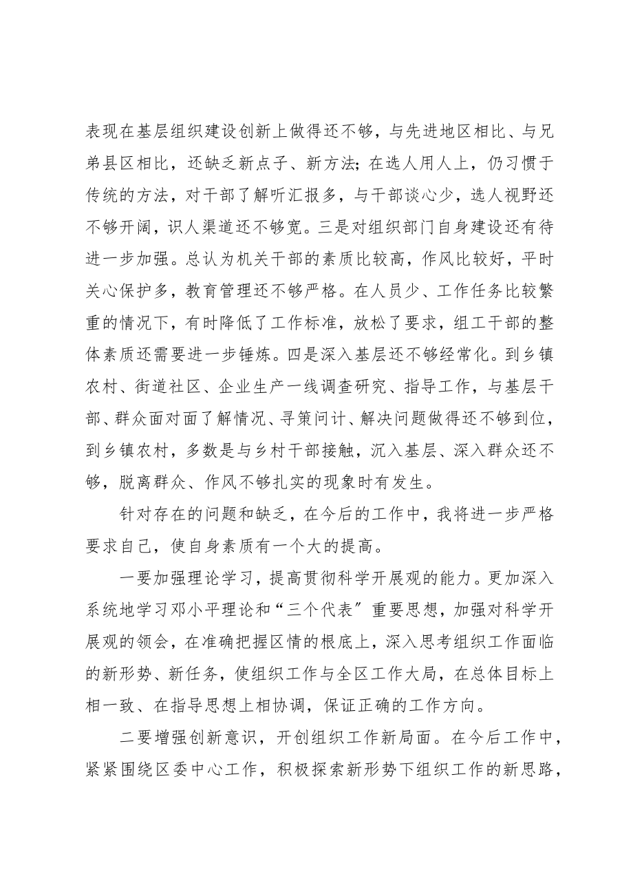 2023年xx组织部长民主生活会讲话稿新编.docx_第3页