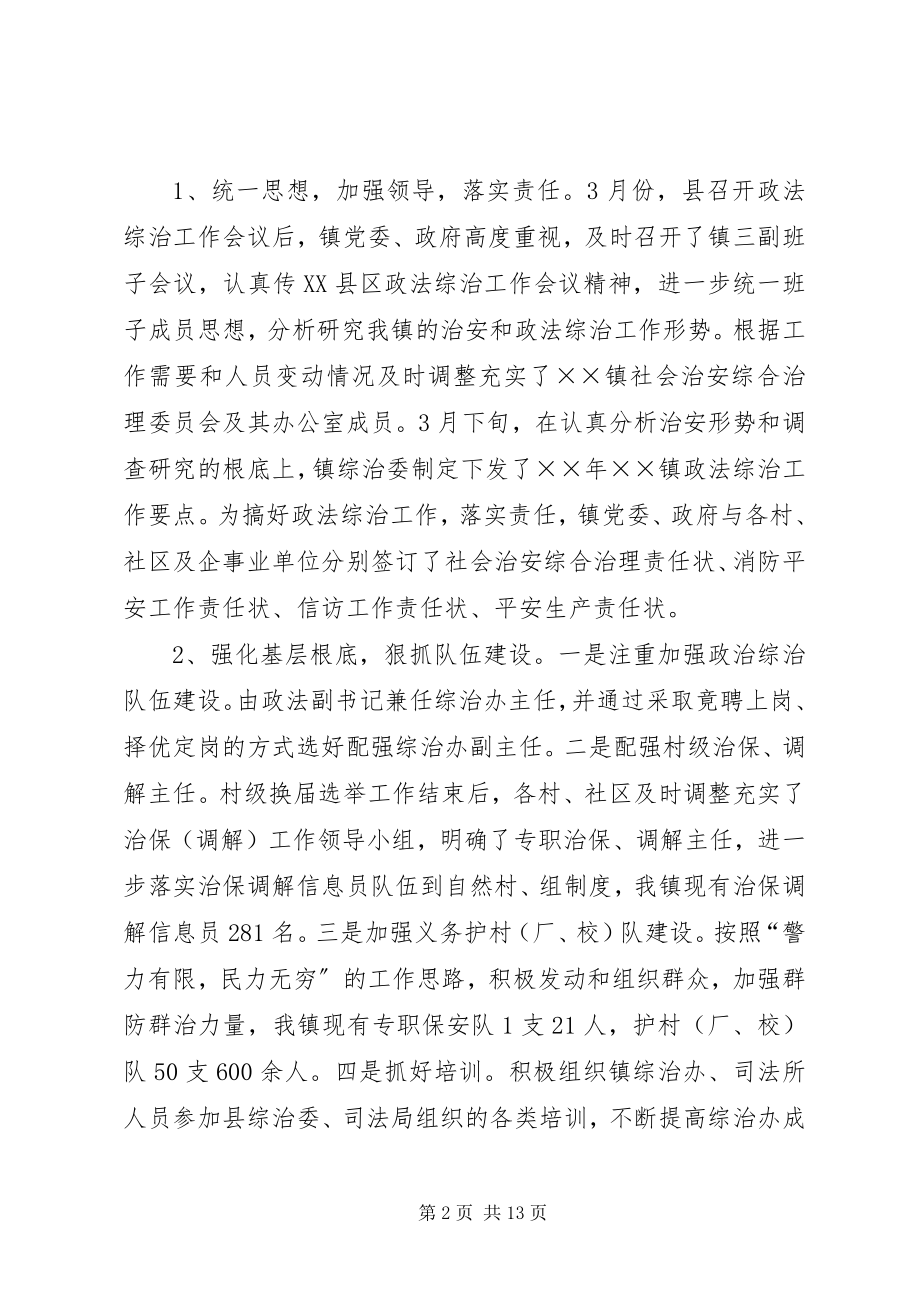 2023年乡镇政法书记在政法综治领导干部集训时的讲话.docx_第2页