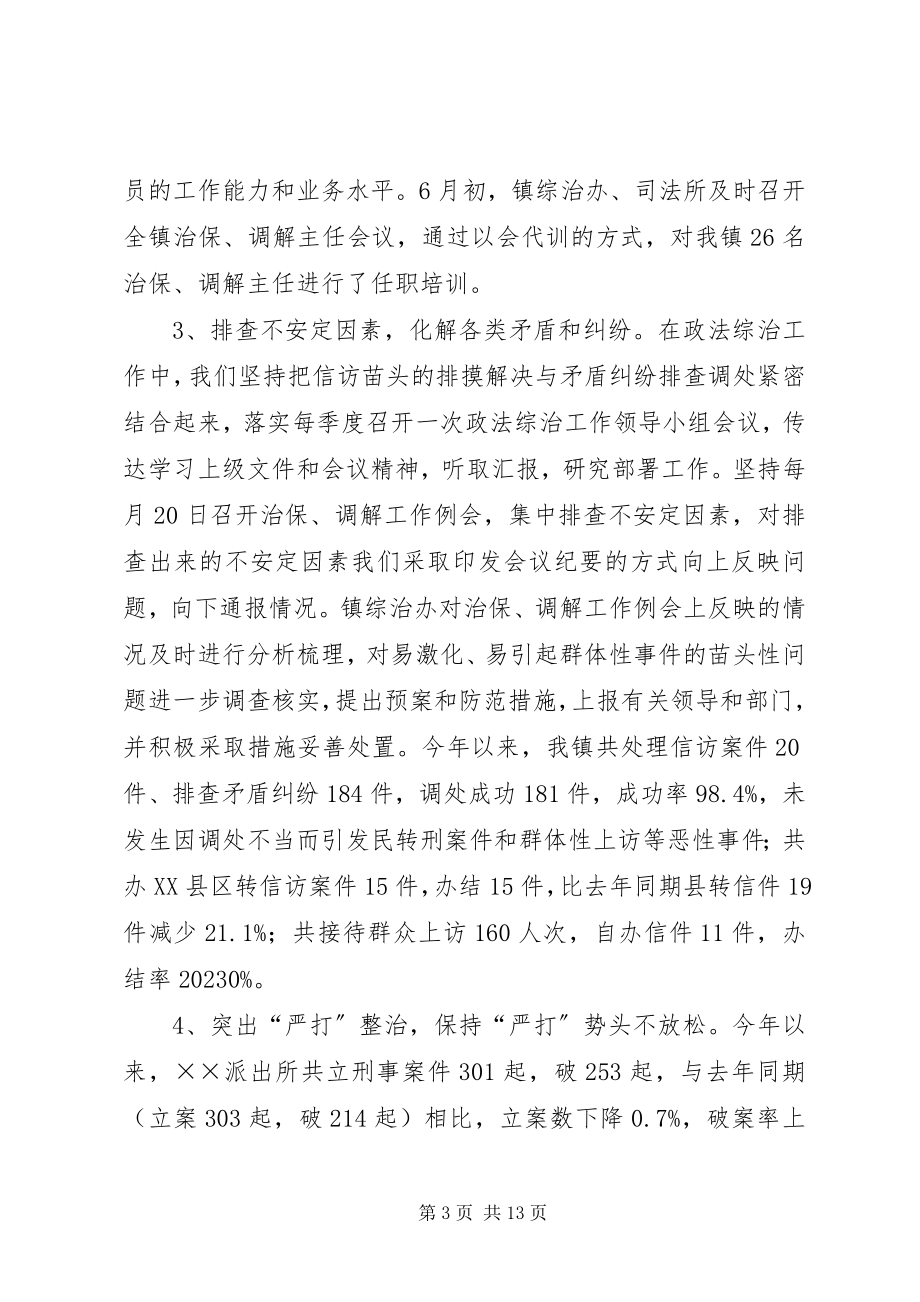 2023年乡镇政法书记在政法综治领导干部集训时的讲话.docx_第3页