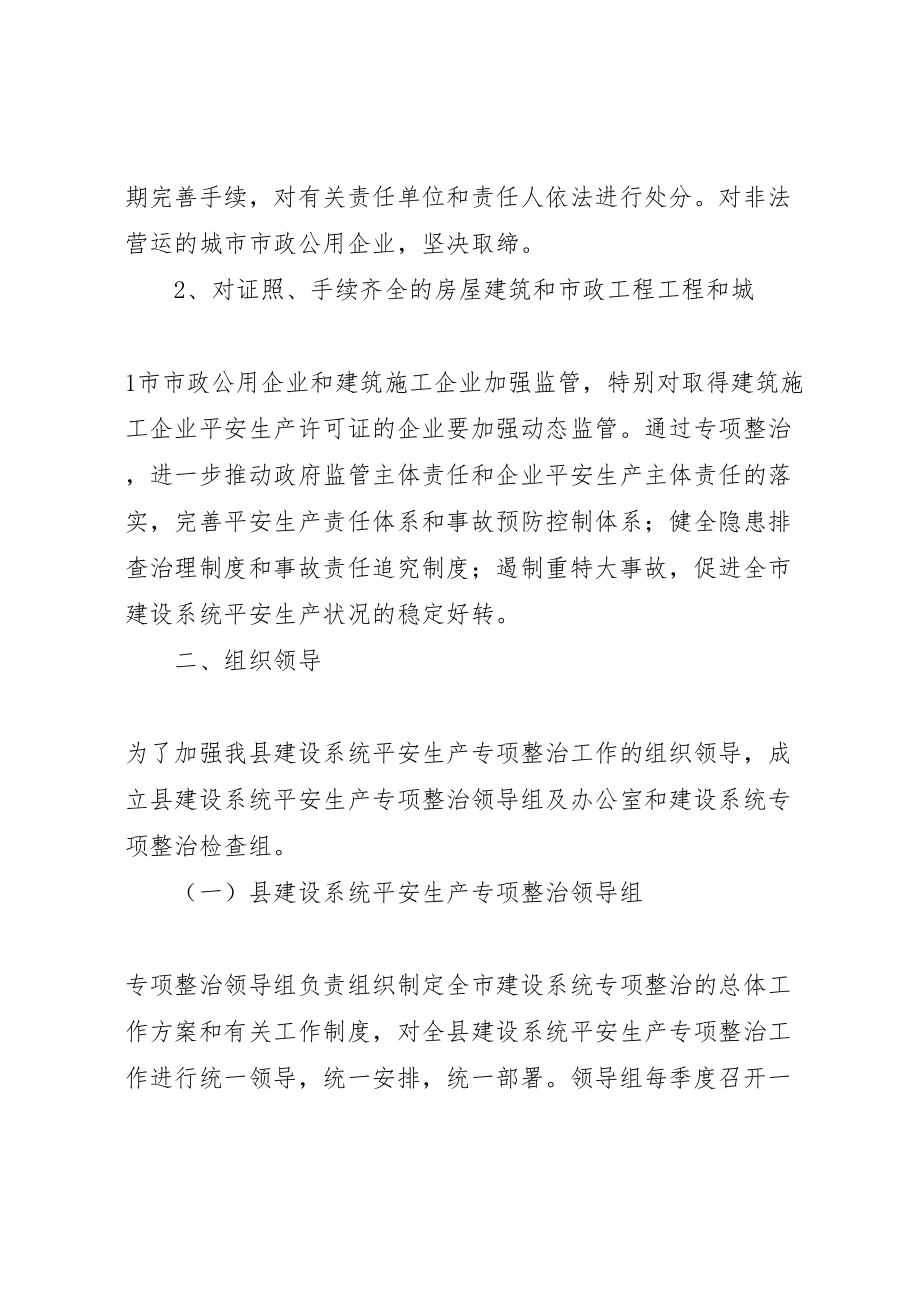 2023年安全专项整顿方案.doc_第2页