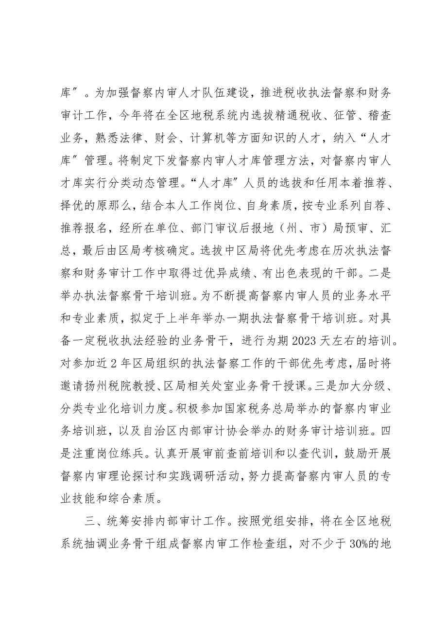 2023年督察内审年度工作要点新编.docx_第2页