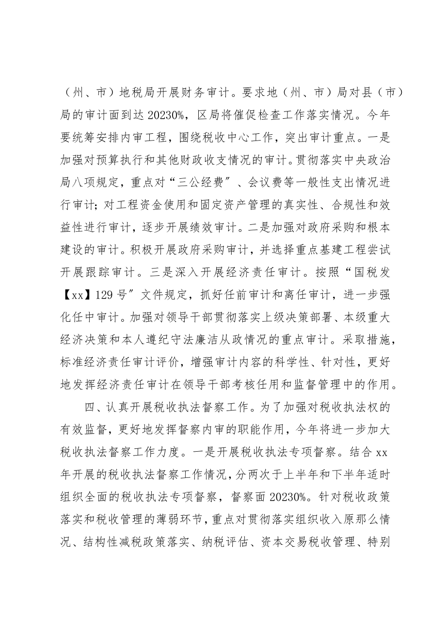 2023年督察内审年度工作要点新编.docx_第3页