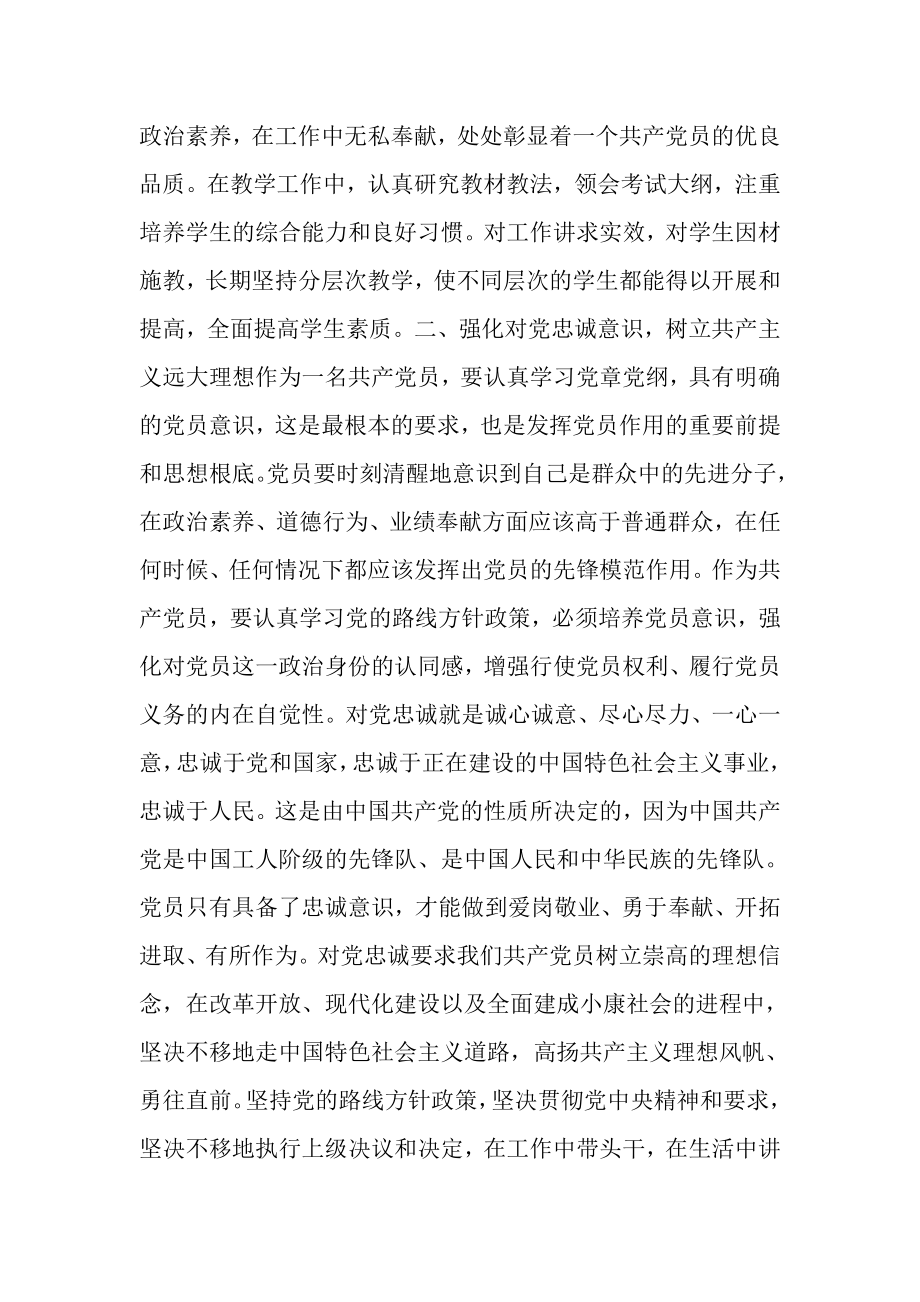 2023年教师党员两学一做心得体会2.doc_第2页