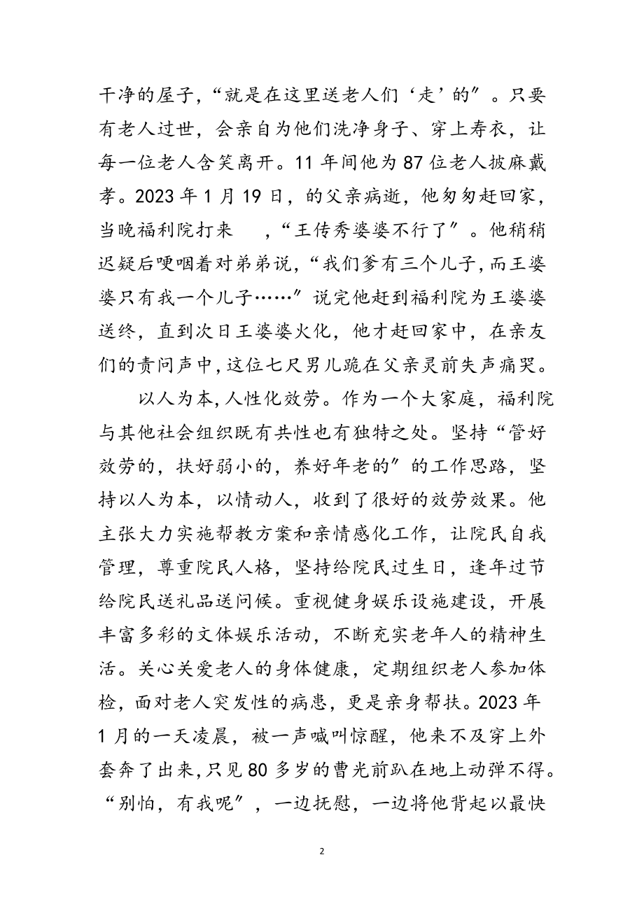 2023年福利院党支部书记典型事迹范文.doc_第2页