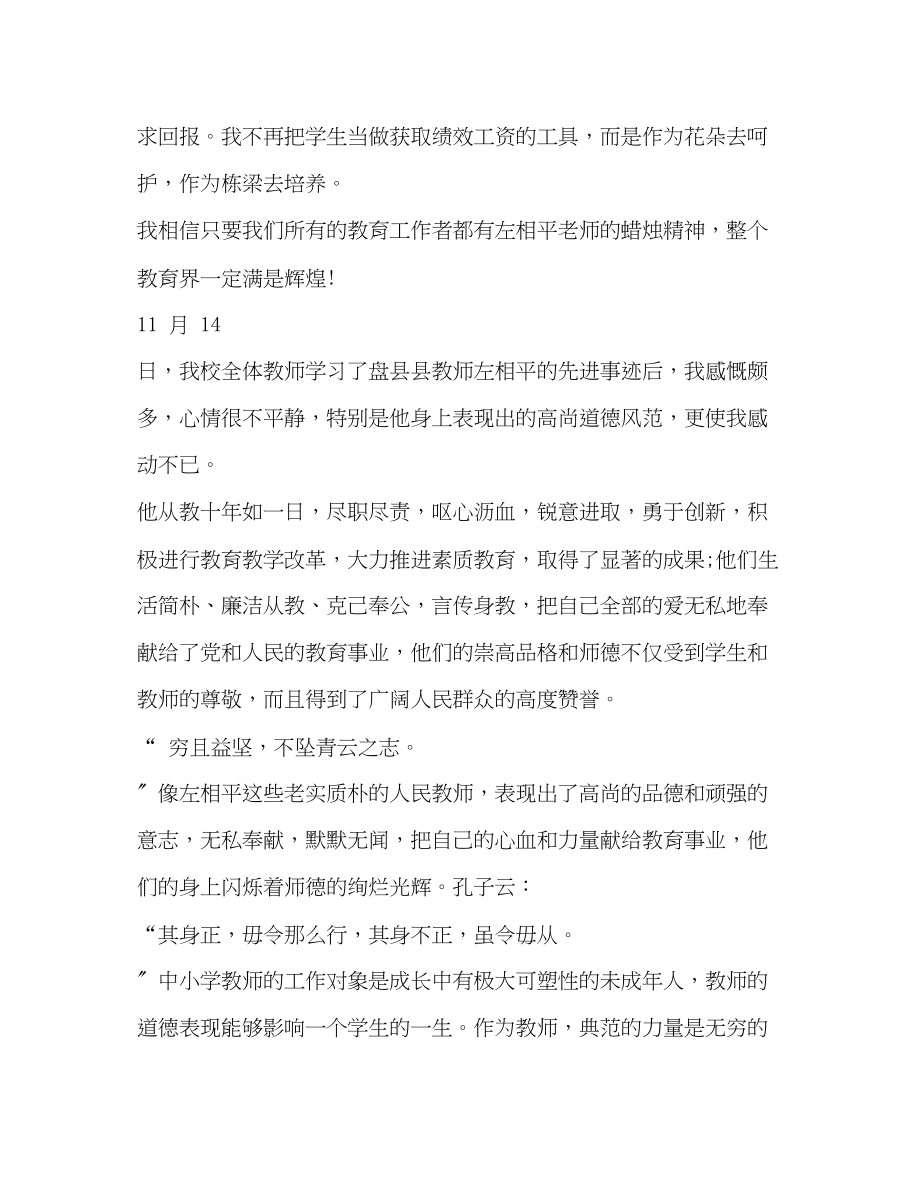 2023年学习先进教师心得体会.docx_第2页