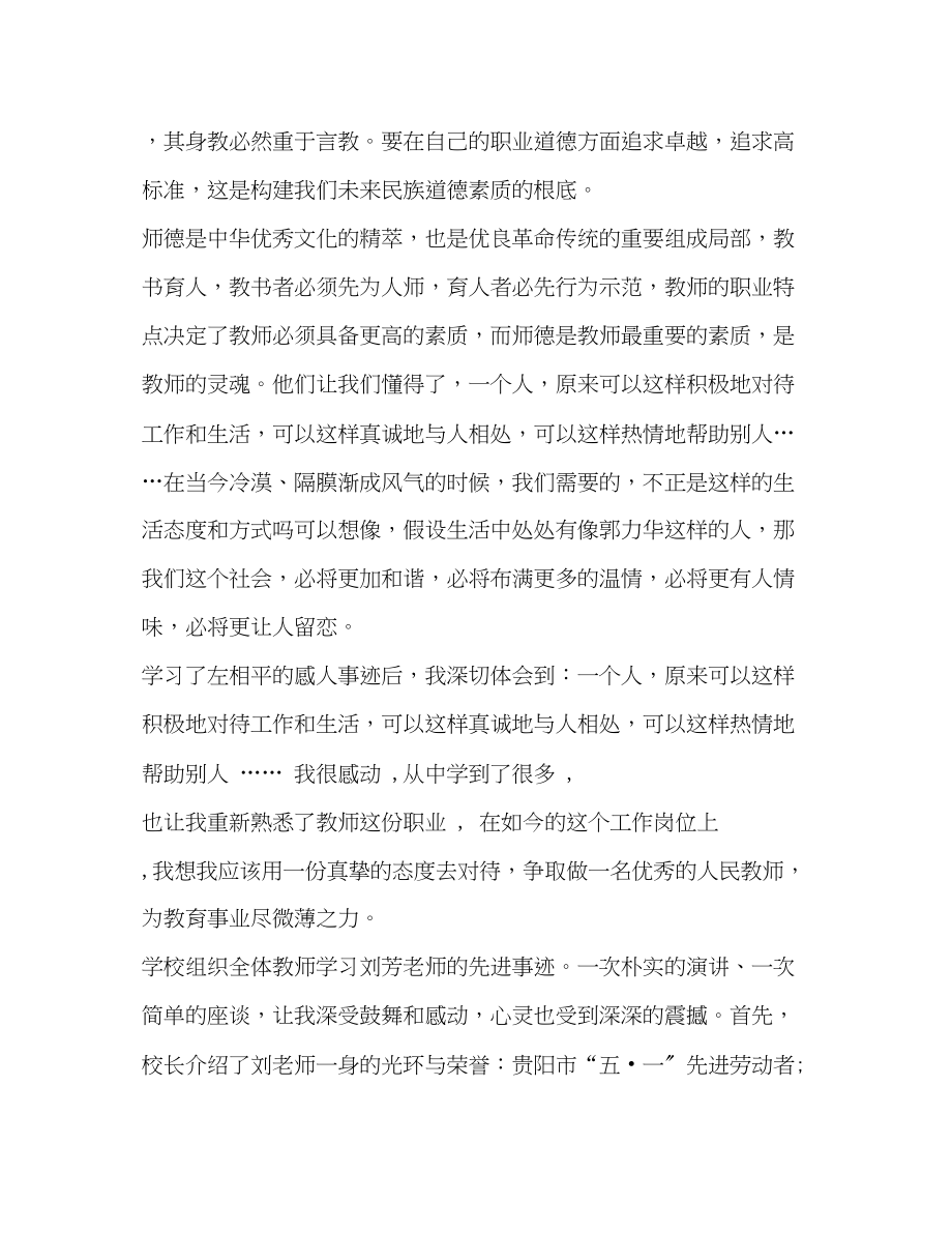 2023年学习先进教师心得体会.docx_第3页