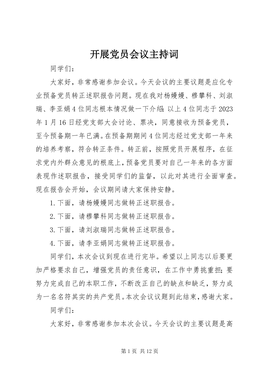 2023年发展党员会议主持词.docx_第1页