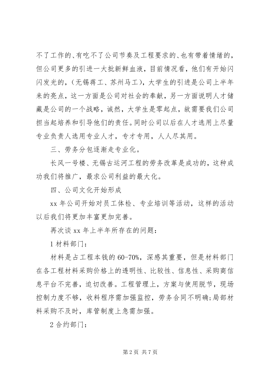 2023年公司半年总结.docx_第2页