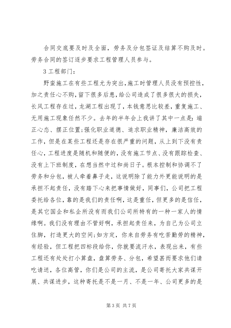 2023年公司半年总结.docx_第3页