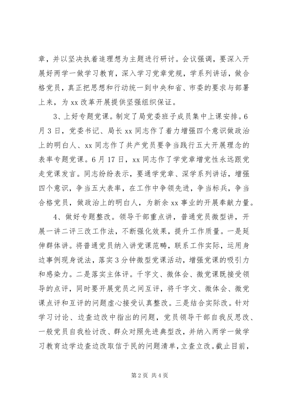 2023年“两学一做”学习教育“坚定执着追理想”第一个专题工作总结新编.docx_第2页