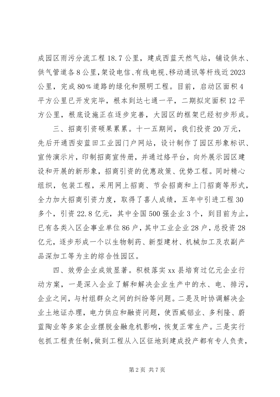 2023年工业园管理委员会十一五工作总结及十二五工作计划的汇报.docx_第2页