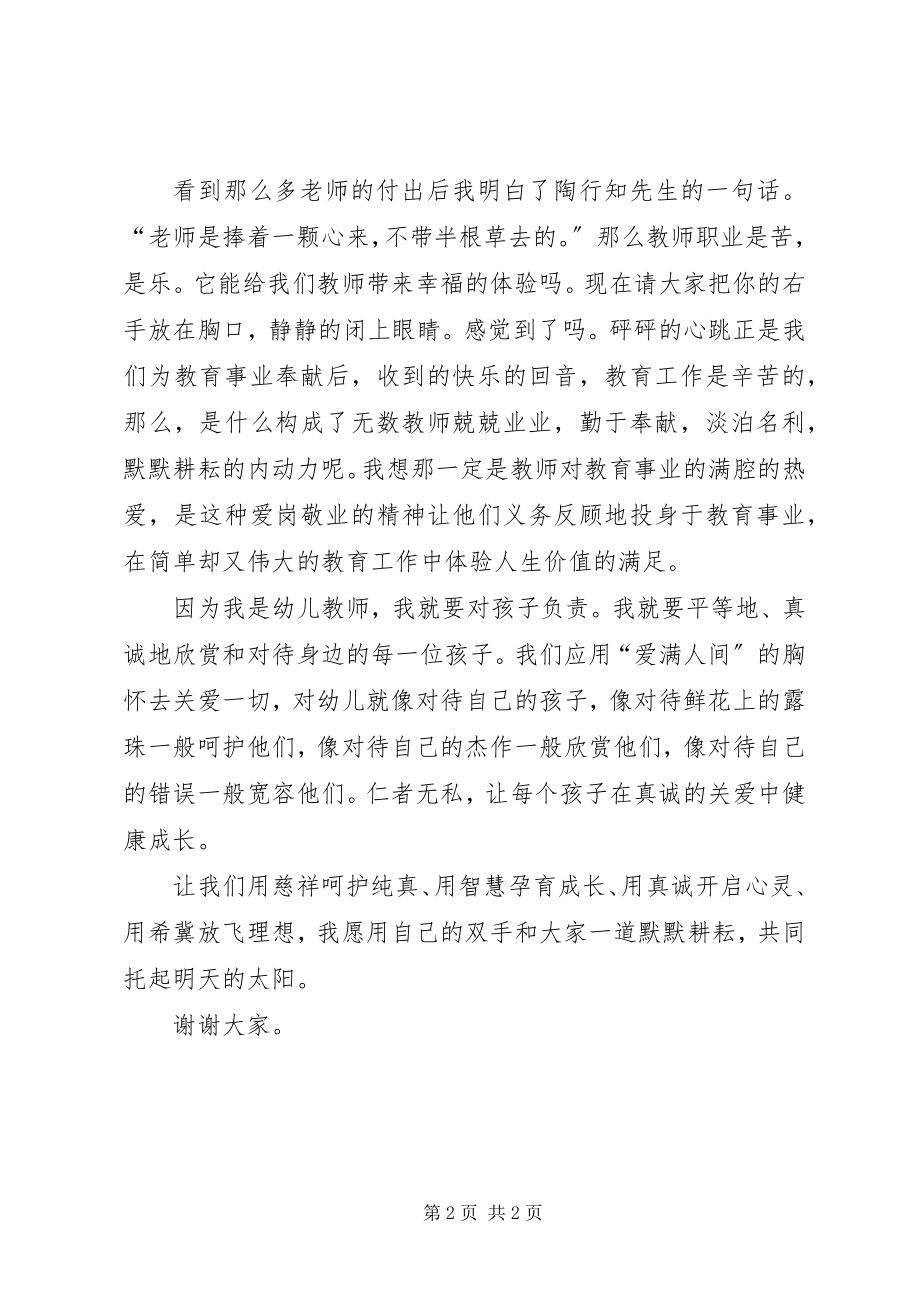 2023年有关教师师德师风的爱岗演讲稿.docx_第2页