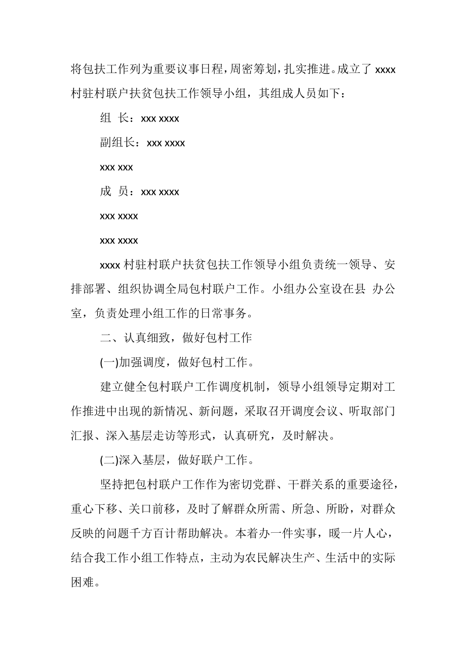 2023年精准扶贫年度总结.doc_第3页