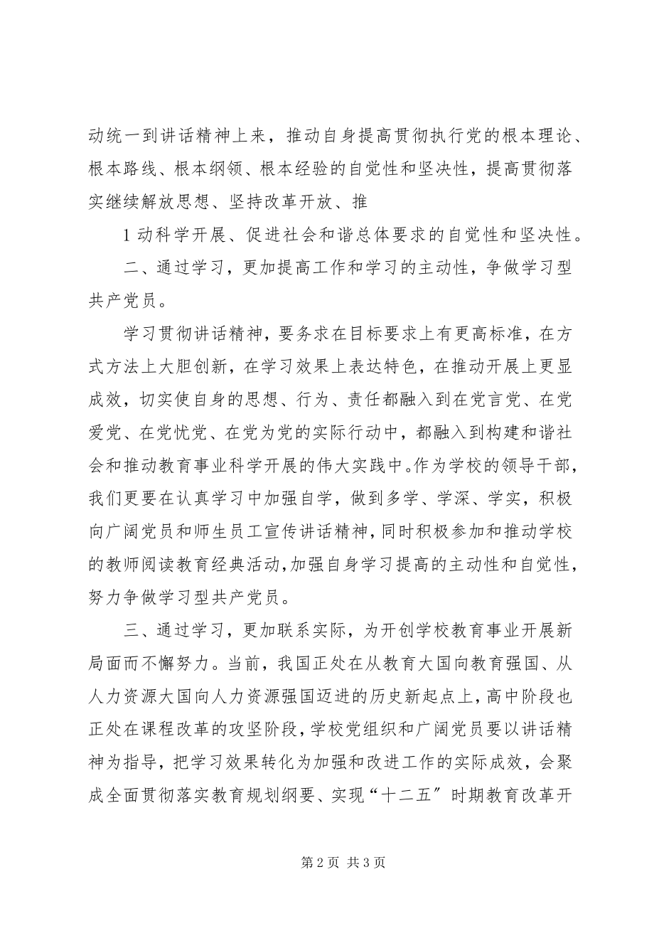 2023年学七一致辞心得体会.docx_第2页