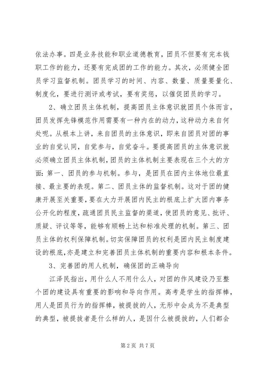 2023年团课心得的格式心得.docx_第2页