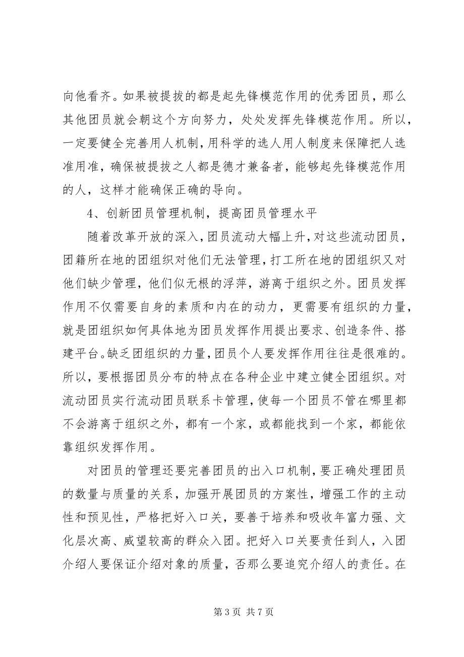 2023年团课心得的格式心得.docx_第3页