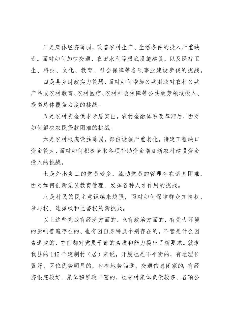 2023年村支部书记培训致辞新编.docx_第2页