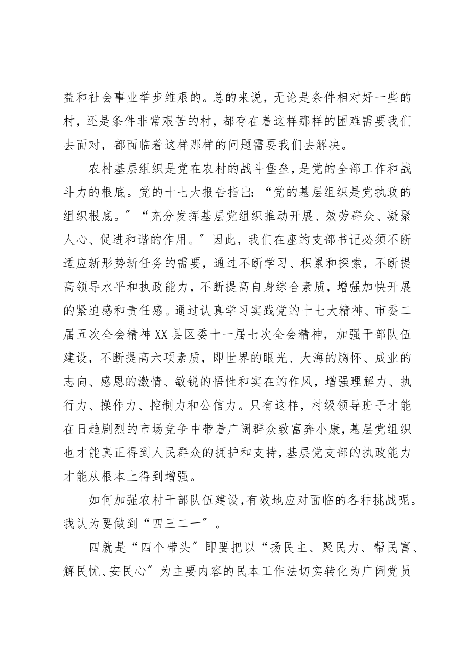 2023年村支部书记培训致辞新编.docx_第3页