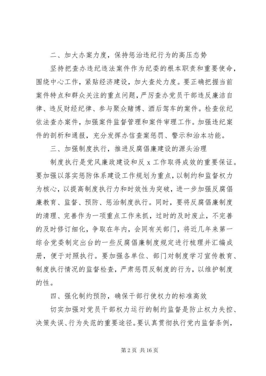 2023年公司某年党风廉政建设工作计划.docx_第2页