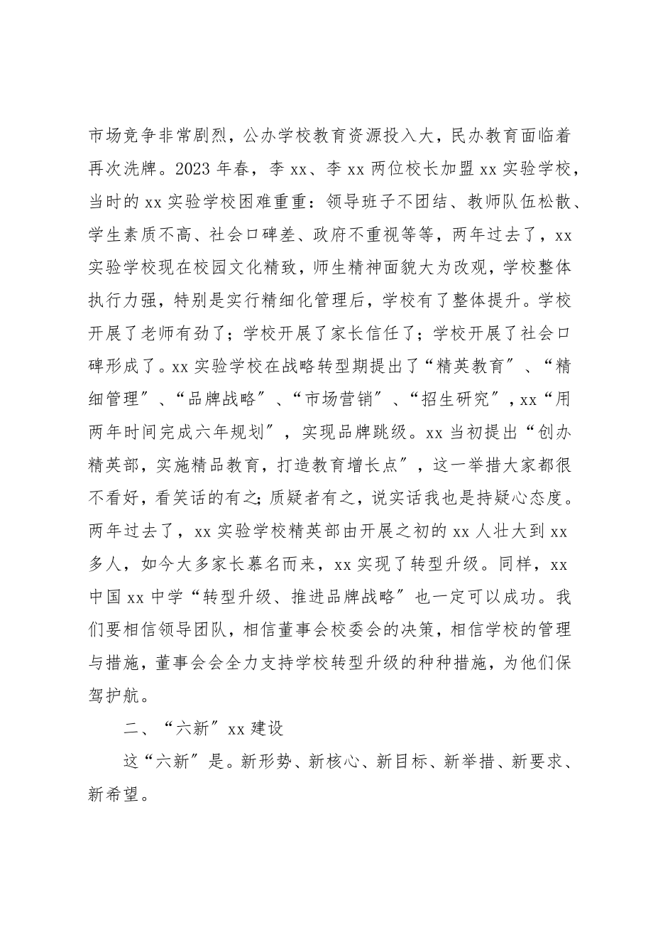 2023年董事长在某年春季教职工大会上致辞新编.docx_第2页