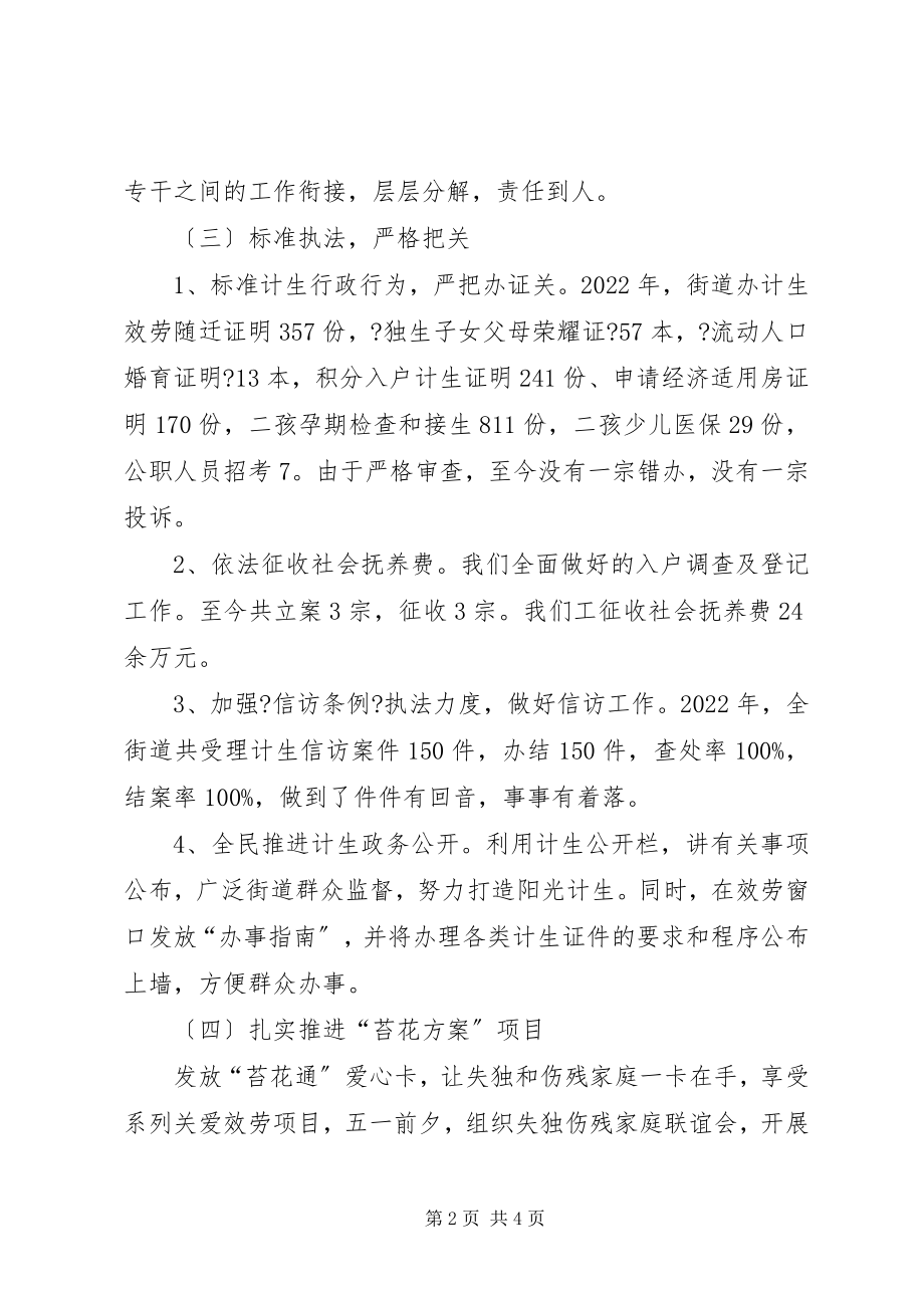 2023年街道上半年度人口计生工作总结.docx_第2页