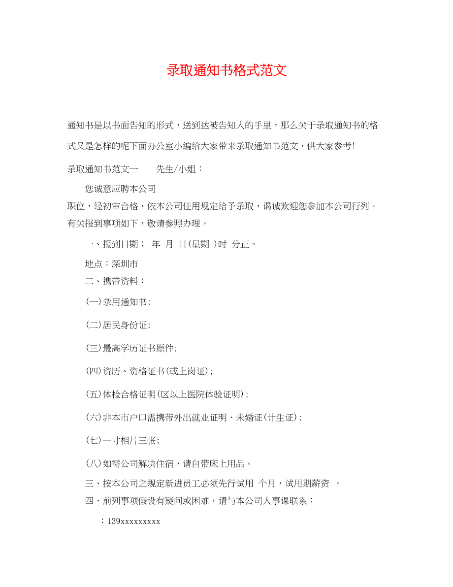 2023年录取通知书格式范文.docx_第1页