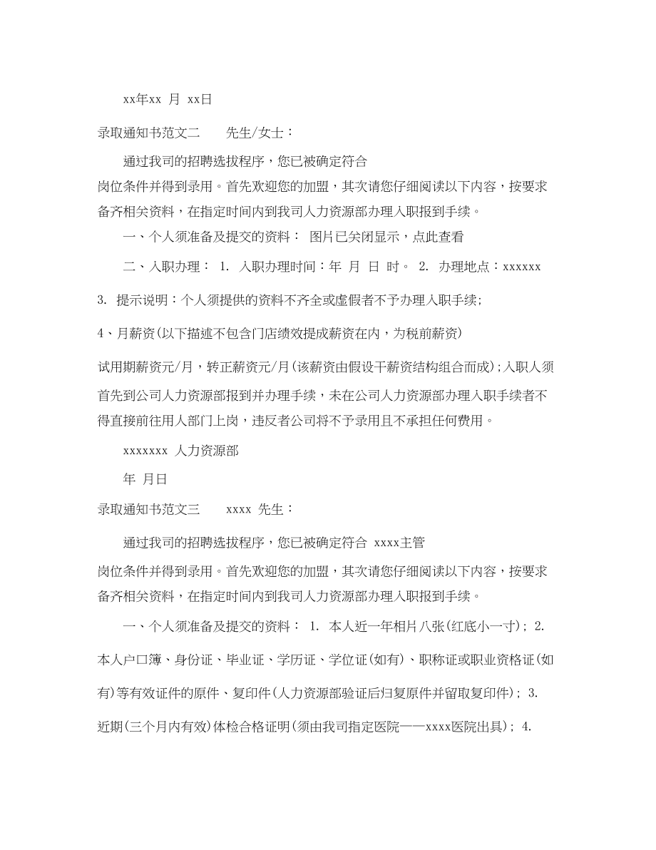 2023年录取通知书格式范文.docx_第2页