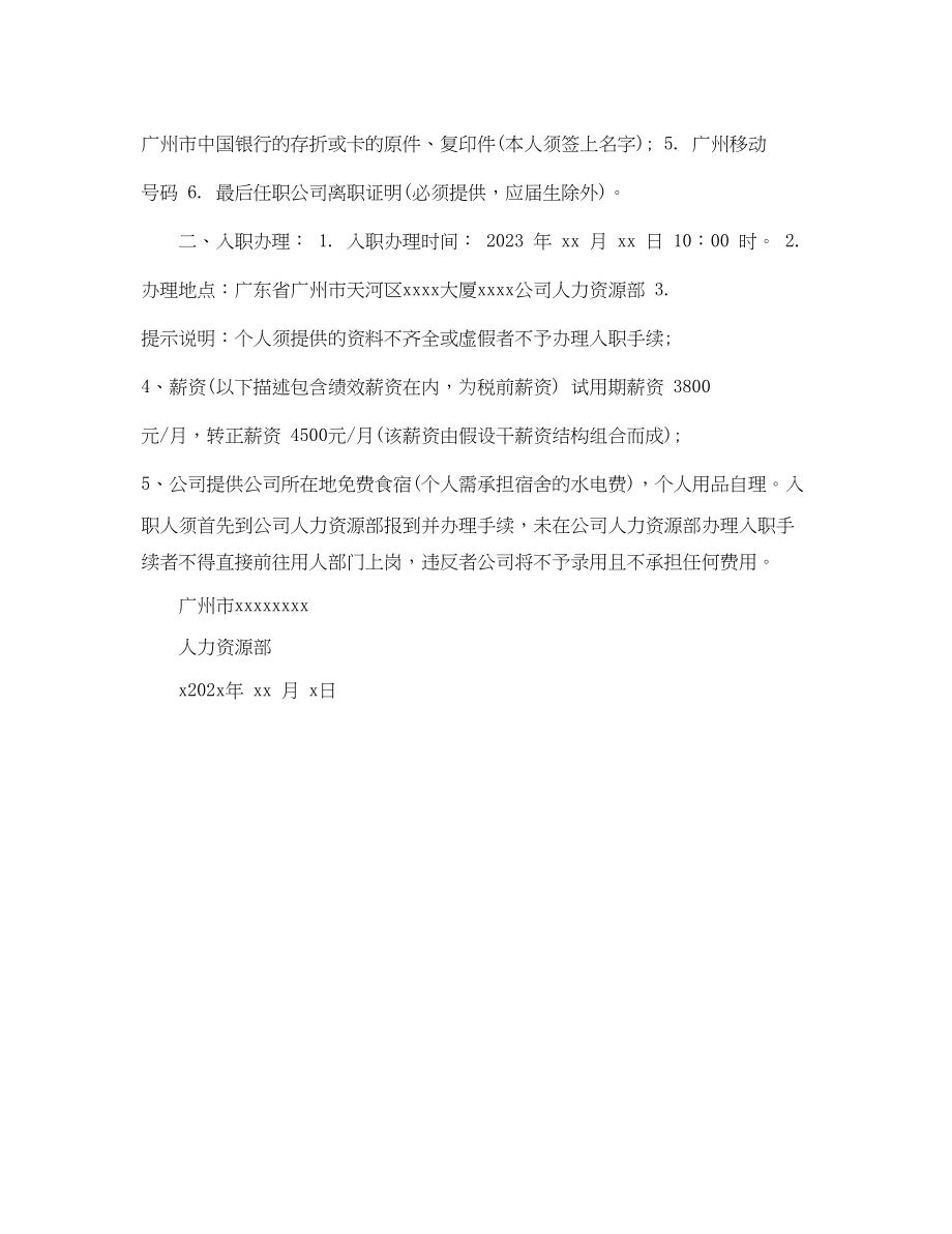 2023年录取通知书格式范文.docx_第3页