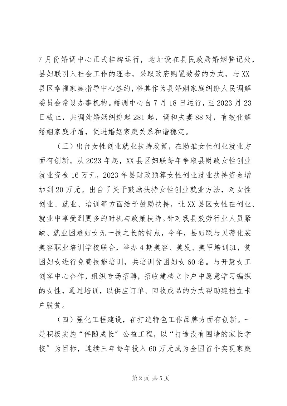 2023年基层妇联组织改革创新工作的调研与思考.docx_第2页