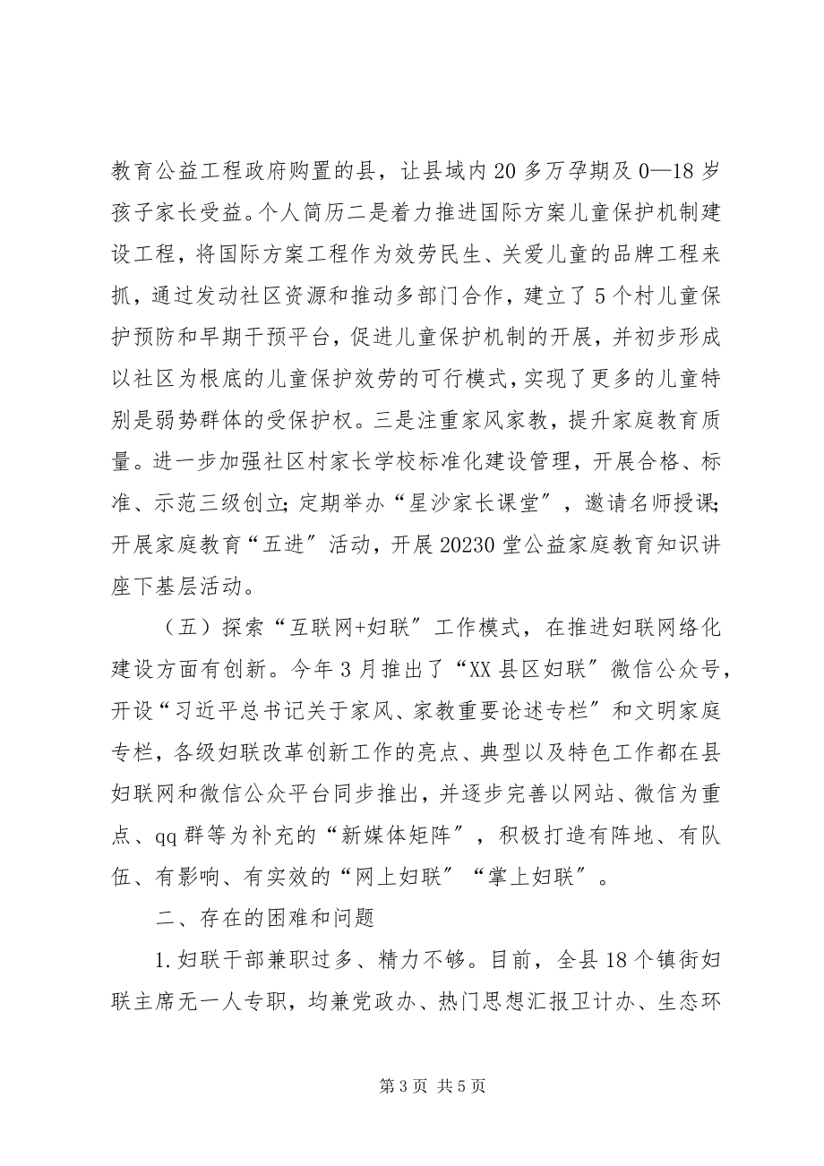 2023年基层妇联组织改革创新工作的调研与思考.docx_第3页