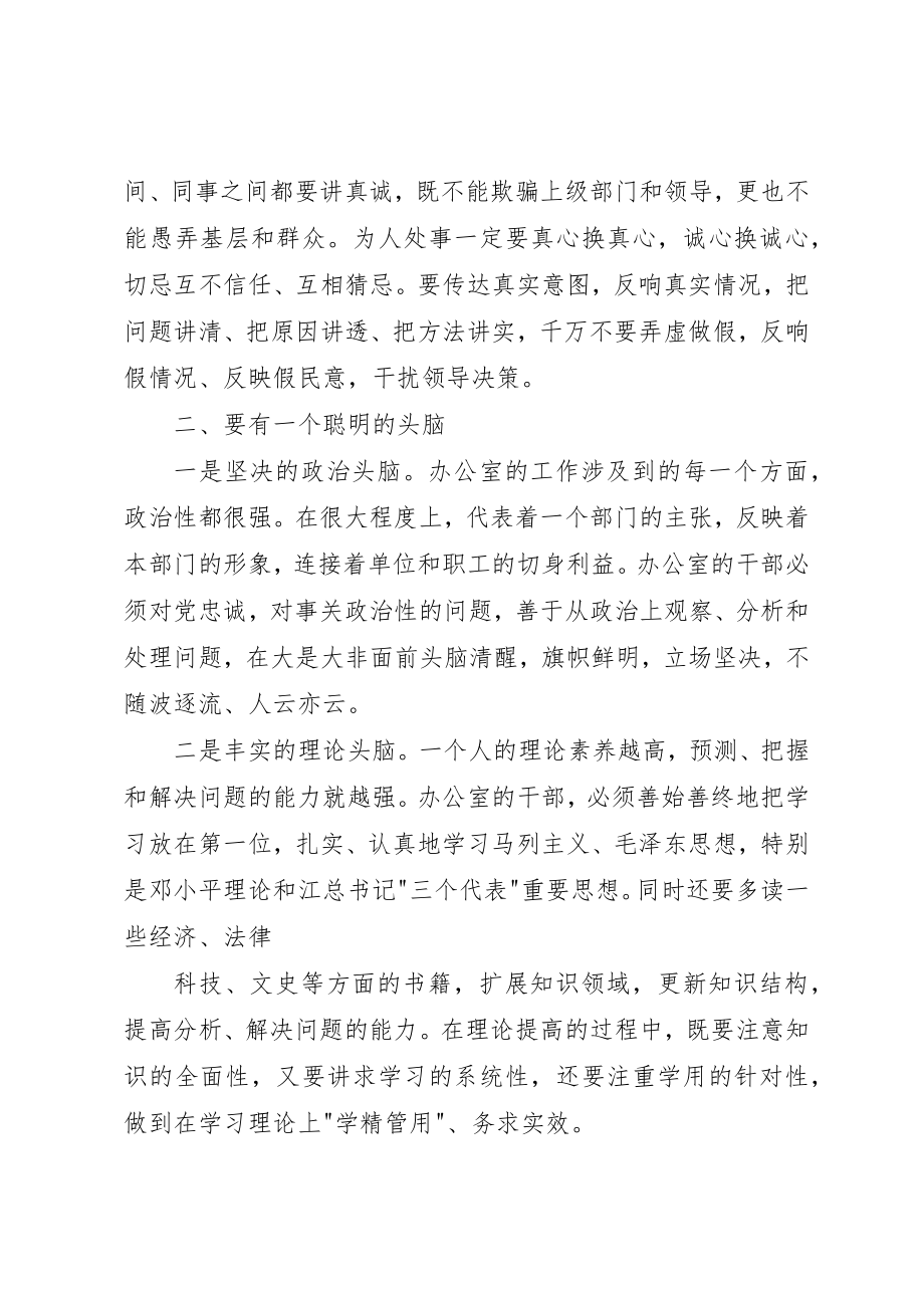 2023年从事办公室工作的同志不仅要具备做人的基本素质.docx_第2页