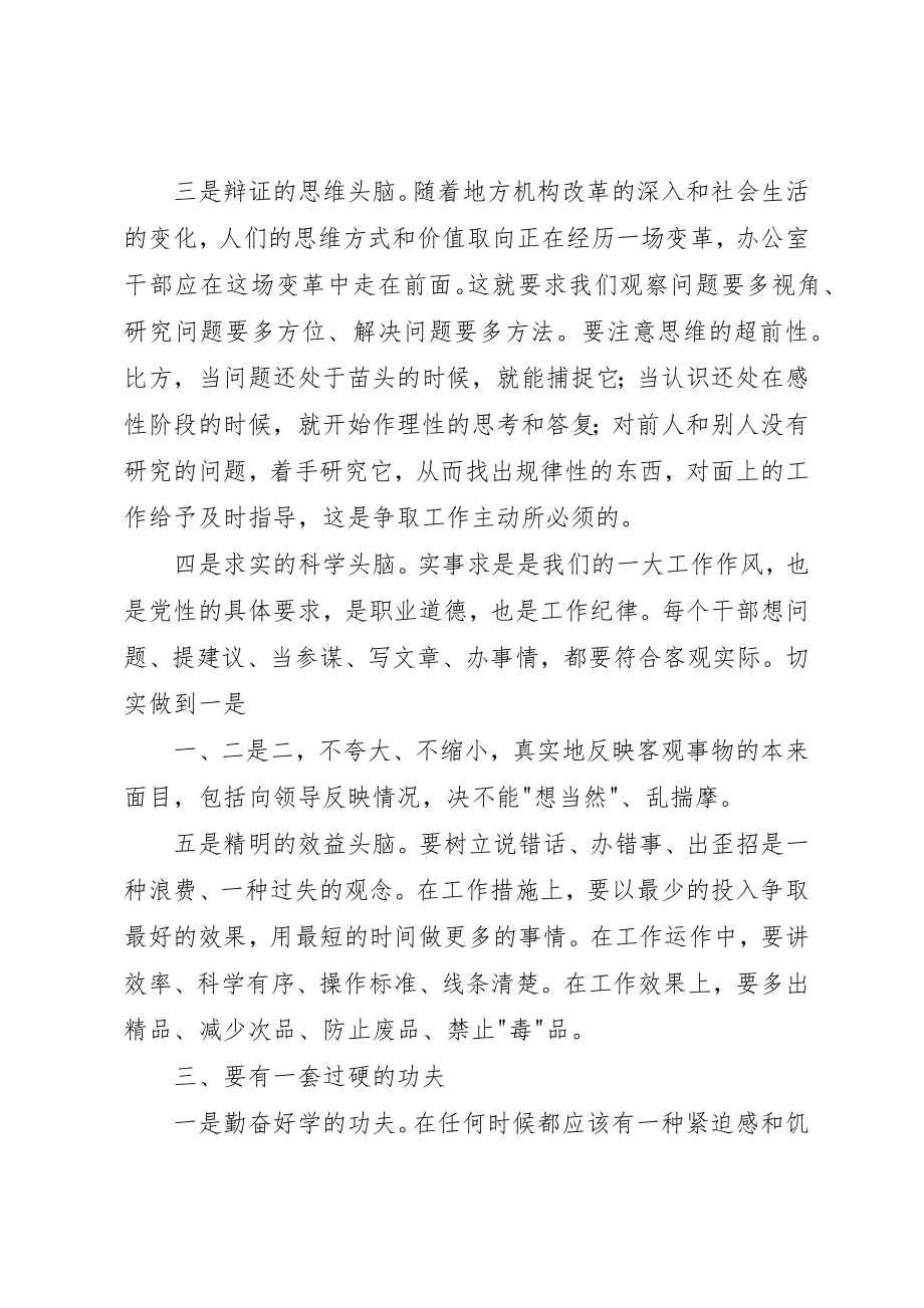 2023年从事办公室工作的同志不仅要具备做人的基本素质.docx_第3页