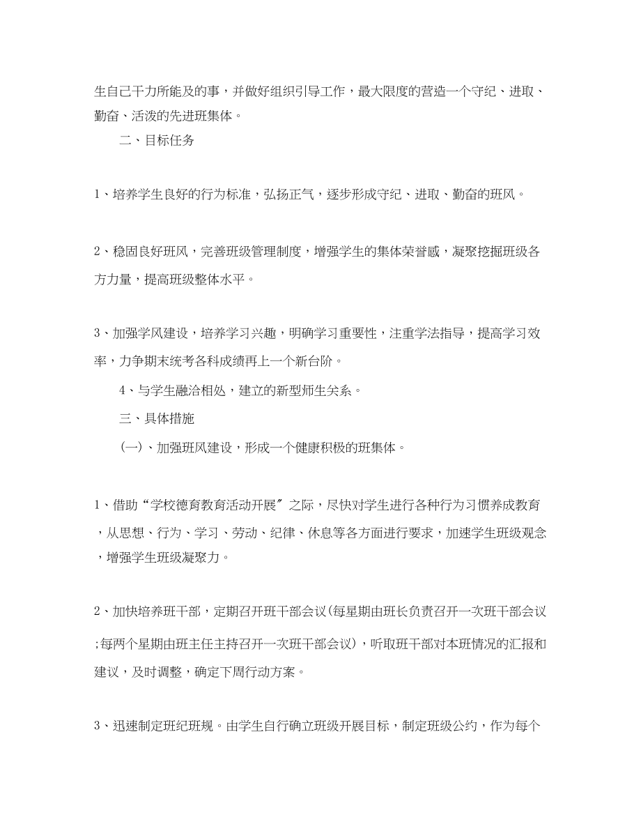 2023年九级第二学期班主任工作计划.docx_第3页