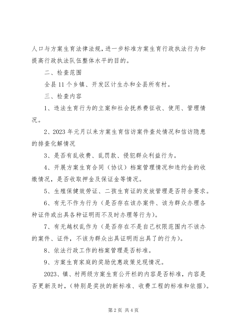 2023年计生委行政执法指导方案.docx_第2页